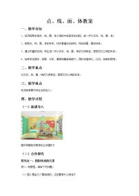 数学4.1 几何图形综合与测试教学设计