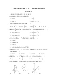 数学第二十二章 二次函数综合与测试精品课后复习题