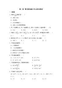 初中数学人教版七年级上册第二章 整式的加减综合与测试精品一课一练