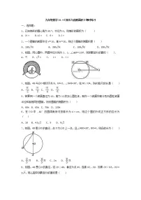 数学九年级上册24.4 弧长及扇形的面积优秀课时作业