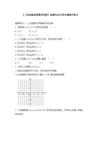 初中数学22.1.1 二次函数精品课后测评