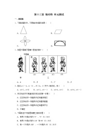 初中数学人教版八年级上册第十三章 轴对称综合与测试优秀单元测试一课一练