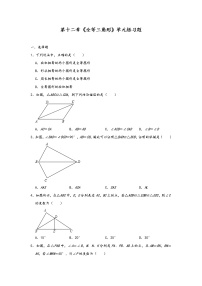 数学八年级上册第十二章 全等三角形综合与测试精品课时训练