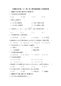 初中数学人教版七年级上册第二章 整式的加减综合与测试精品习题