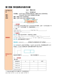 初中数学人教版八年级上册14.2.1 平方差公式优秀学案设计