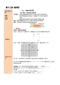 数学13.2.2 用坐标表示轴对称优质第2课时2课时学案设计