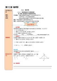 初中数学人教版八年级上册13.1.2 线段的垂直平分线的性质精品第1课时学案设计