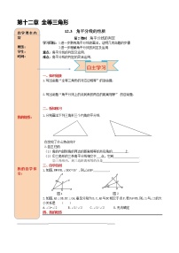 人教版八年级上册12.3 角的平分线的性质精品第2课时2课时学案设计