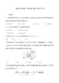 人教版七年级上册第二章 整式的加减综合与测试巩固练习