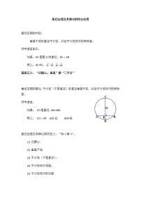 初中数学人教版九年级上册24.1.2 垂直于弦的直径一课一练