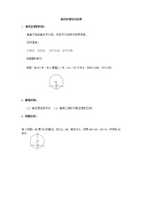 九年级上册24.1.2 垂直于弦的直径第2课时课时训练