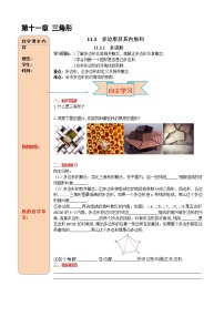 初中数学人教版八年级上册第十一章 三角形11.3 多边形及其内角和11.3.1 多边形优质学案