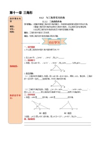 人教版八年级上册11.2.2 三角形的外角优质学案