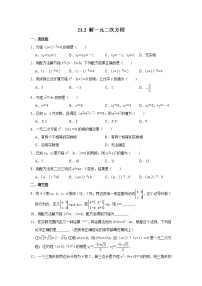 初中数学人教版九年级上册21.2 解一元二次方程综合与测试优秀练习题