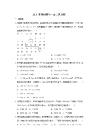 初中数学人教版九年级上册第二十一章 一元二次方程21.3 实际问题与一元二次方程优秀综合训练题