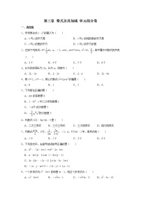 数学七年级上册第三章 整式及其加减综合与测试精品巩固练习