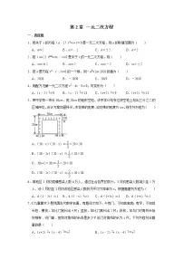数学九年级上册第二章 一元二次方程综合与测试精品习题