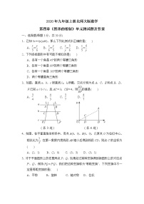 北师大版九年级上册第四章 图形的相似综合与测试单元测试达标测试