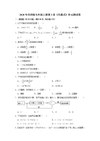 初中数学苏科版七年级上册第3章 代数式综合与测试单元测试课时练习