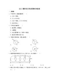 人教版九年级上册24.1 圆的有关性质综合与测试同步达标检测题