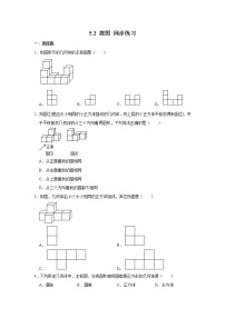 初中数学北师大版九年级上册2 视图一课一练