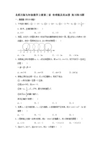 数学七年级上册第二章 有理数及其运算2.6 有理数的加减混合运算习题