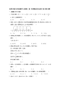数学七年级上册第二章 有理数及其运算2.6 有理数的加减混合运算习题
