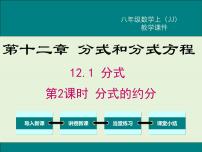 冀教版八年级上册12.1 分式完美版ppt课件