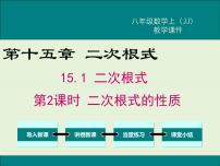 初中数学15.1 二次根式精品课件ppt