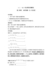 初中数学3.3 解一元一次方程（二）----去括号与去分母导学案