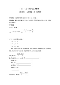 数学人教版第三章 一元一次方程3.1 从算式到方程3.1.1 一元一次方程学案设计