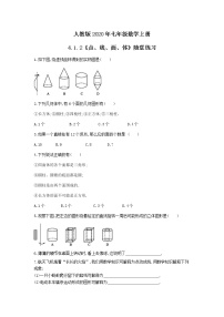 人教版七年级上册4.1.2 点、线、面、体复习练习题