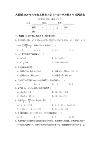 人教版七年级上册第三章 一元一次方程综合与测试优秀单元测试课时训练