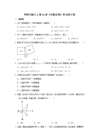 初中数学华师大版八年级上册第14章 勾股定理综合与测试精品当堂达标检测题