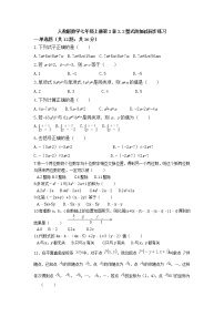 初中数学人教版七年级上册第二章 整式的加减2.2 整式的加减综合训练题