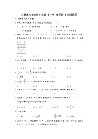 初中数学人教版七年级上册1.2.1 有理数单元测试课时作业