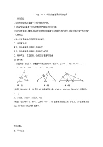 数学八年级上册13.1.2 线段的垂直平分线的性质教案