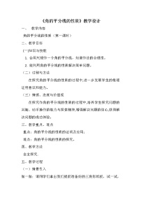 初中数学人教版八年级上册13.1.2 线段的垂直平分线的性质教案及反思