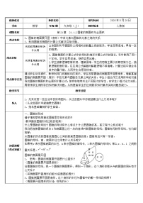 初中数学人教版九年级上册24.4 弧长及扇形的面积教案设计