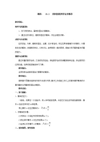 初中数学第二十五章 概率初步25.1 随机事件与概率25.1.2 概率教学设计