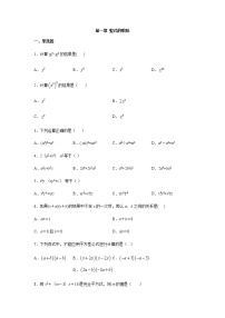 初中数学北师大版七年级下册第一章   整式的乘除综合与测试一课一练