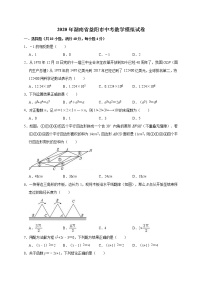 湖南省益阳市中考数学模拟试卷（解析版）（解析版）