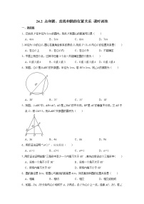 初中数学人教版九年级上册24.2 点和圆、直线和圆的位置关系综合与测试精品当堂检测题