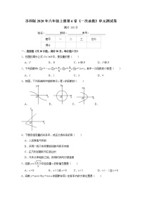 数学苏科版第六章 一次函数综合与测试精品单元测试随堂练习题