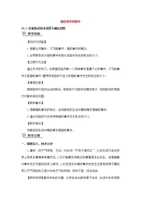 初中数学华师大版九年级上册25.1 在重复实验中观察不确定现象综合与测试精品教案