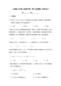 人教版七年级上册第一章 有理数综合与测试精品同步达标检测题