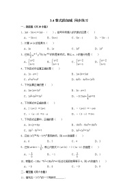 华师大版七年级上册3.4 整式的加减综合与测试精品达标测试