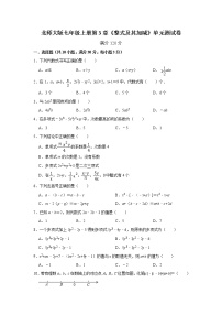 初中数学北师大版七年级上册第三章 整式及其加减综合与测试优秀单元测试课堂检测