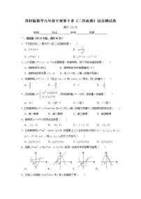 初中数学第5章 二次函数综合与测试优秀随堂练习题