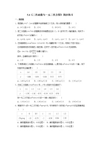 数学5.4 二次函数与一元二次方程优秀巩固练习